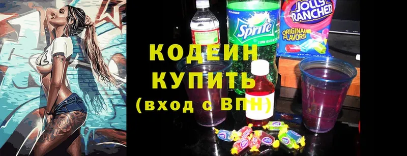 Кодеин Purple Drank  Гатчина 